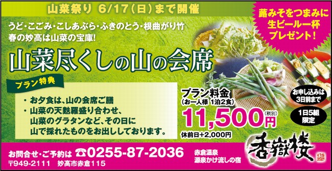 山菜尽くしの山の会席