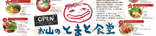 お山のとまと食堂